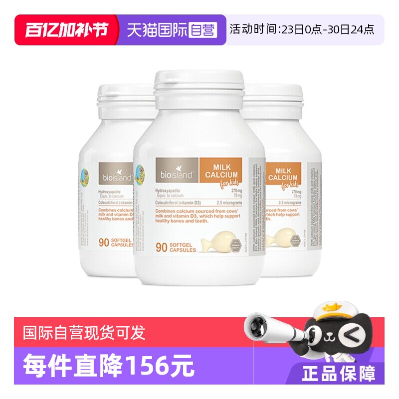 【自营】bioisland/佰澳朗德澳洲VD牛乳钙软胶囊婴幼儿童90粒*3瓶