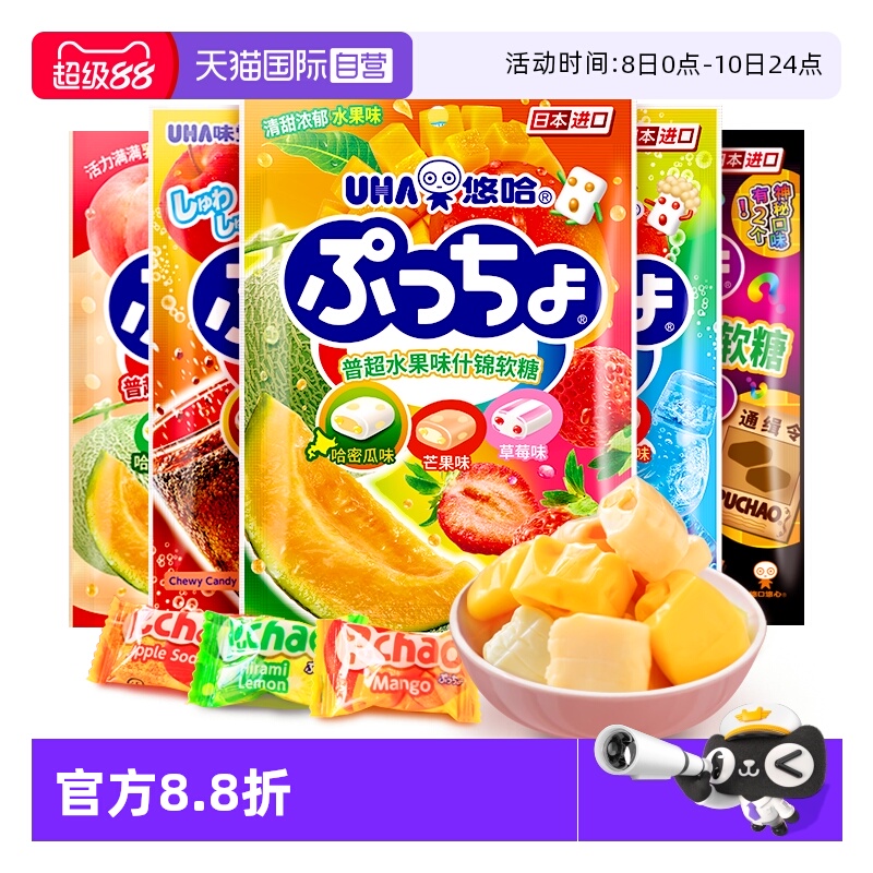 【自营】悠哈普超软糖90g*4袋夹芯软糖什锦味日本进口零食品水果