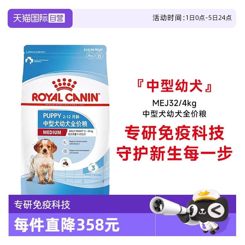 皇家中型犬幼犬全价粮MEJ32/4KG