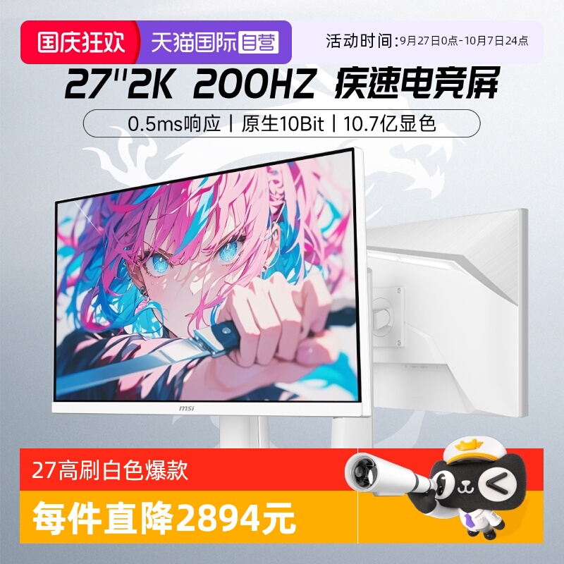 200HZ2K27英寸高刷电竞白色