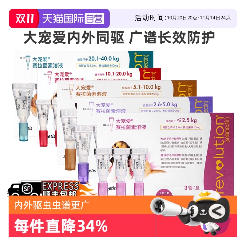 【自营】大宠爱狗狗体内外驱虫药中大型犬金毛小泰迪柯基宠物药品