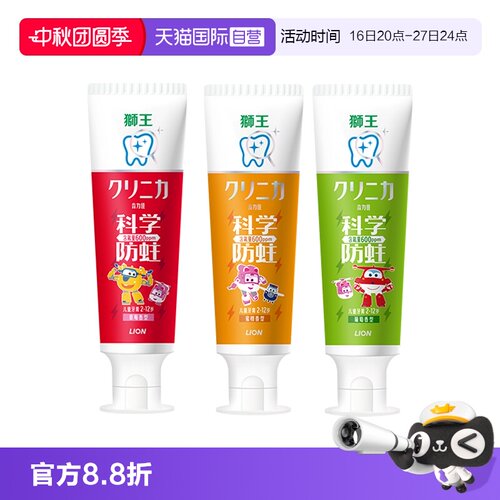 【自营】LION/狮王齿力佳儿童牙膏2-12岁果味含氟50g*1支