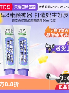 【自营】韩国追幸兔素颜霜身体脸部懒人霜裸妆自然提亮肤色50ml*2
