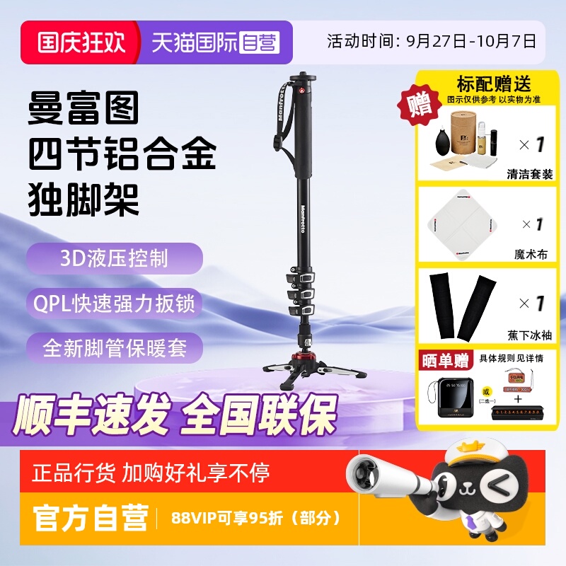 官方自营曼富图独脚架MVMXPROA4