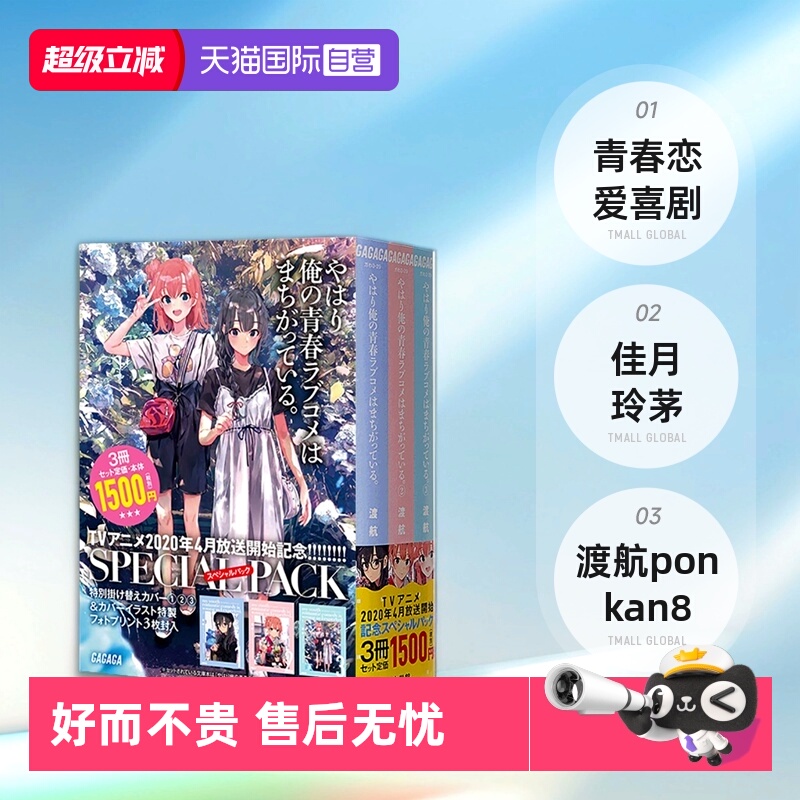 【自营】台版漫画 果然我的青春恋爱喜剧搞错了。-妄言录-1-10 轻小说 青春恋爱喜剧搞错了 短篇小说集1-4 我的青春恋爱物语