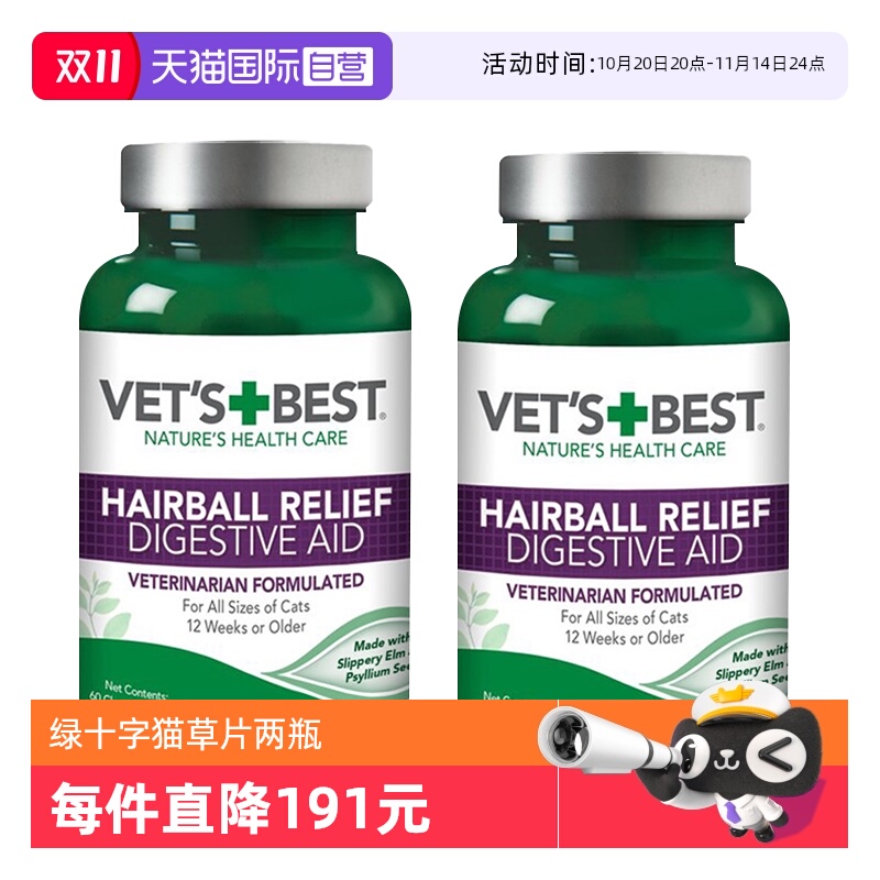 自营绿十字猫草片瓶装