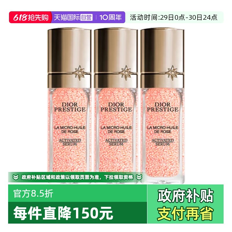 【自营】Dior/迪奥小粉钻精华花秘玫瑰微凝珠焕活精华液保湿