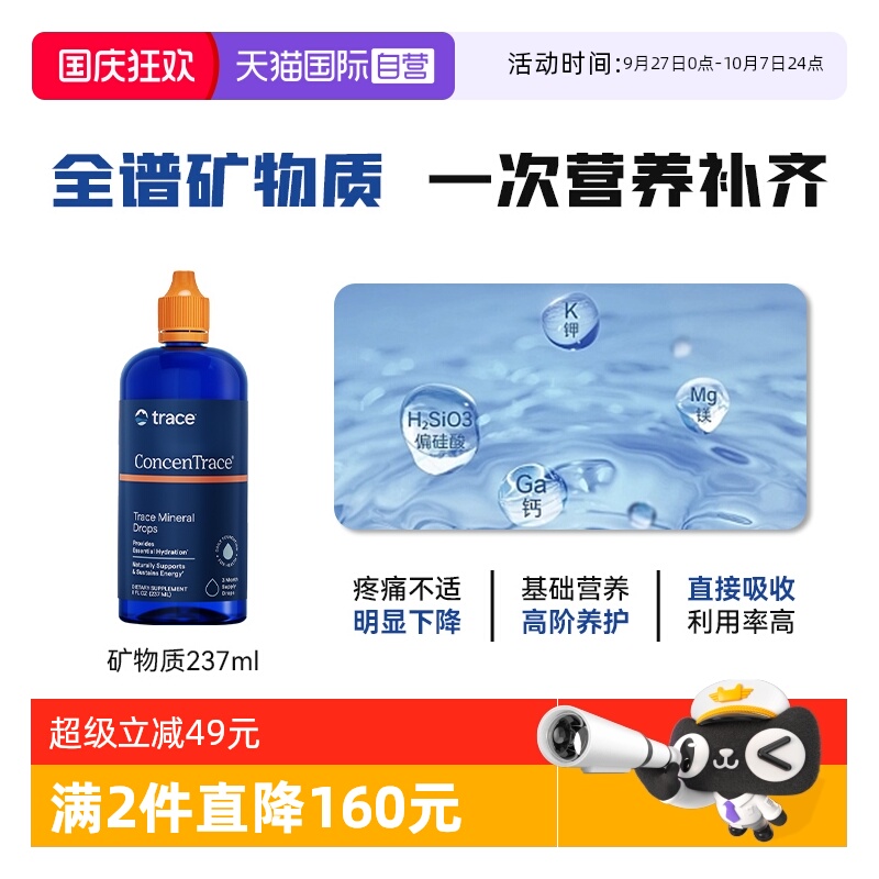 【自营】Trace矿物质滴剂复合钙镁锌铁男女维生素片成人维矿237ml
