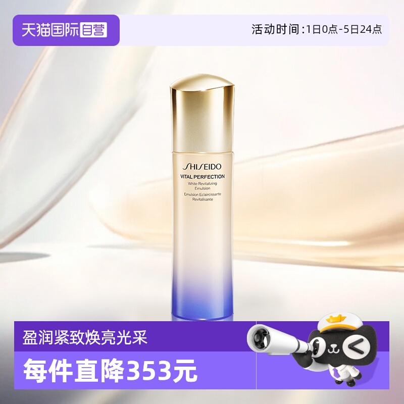 【自营】资生堂悦薇珀翡紧颜亮肤乳100ml清爽/滋润型保湿乳液进口