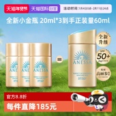 小金瓶防晒霜60ml安耐晒清爽不油腻 安热沙新款 自营 ANESSA