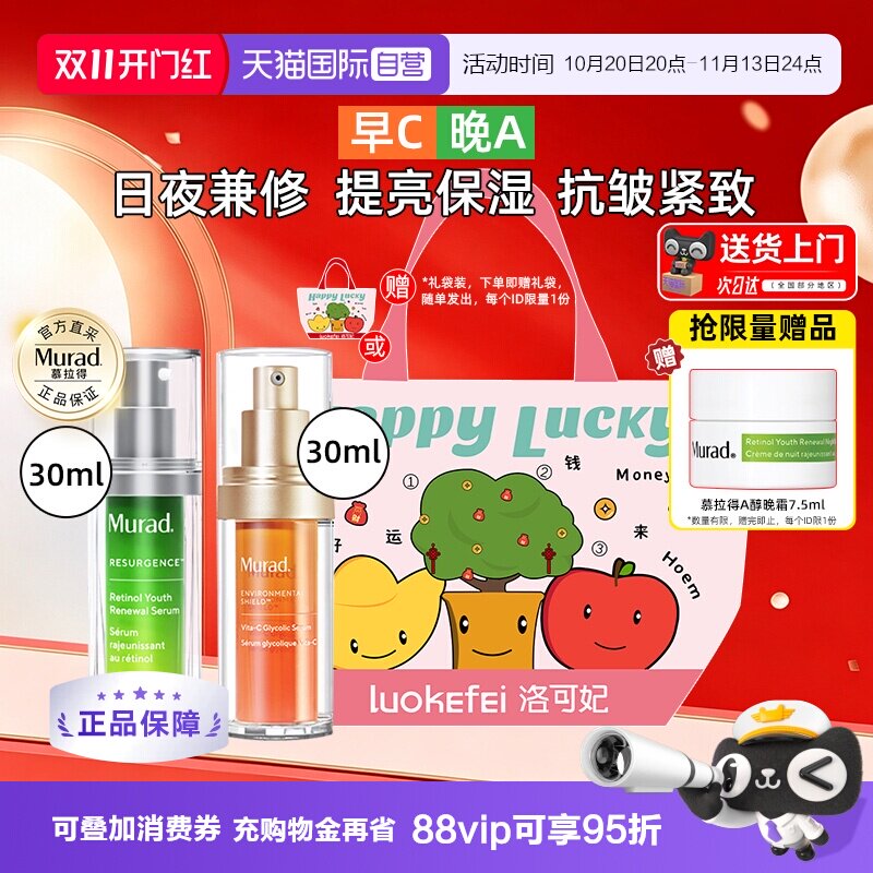 【自营】慕拉得早c晚a精华液视黄醇A醇+VC紧致烟酰胺护肤套装