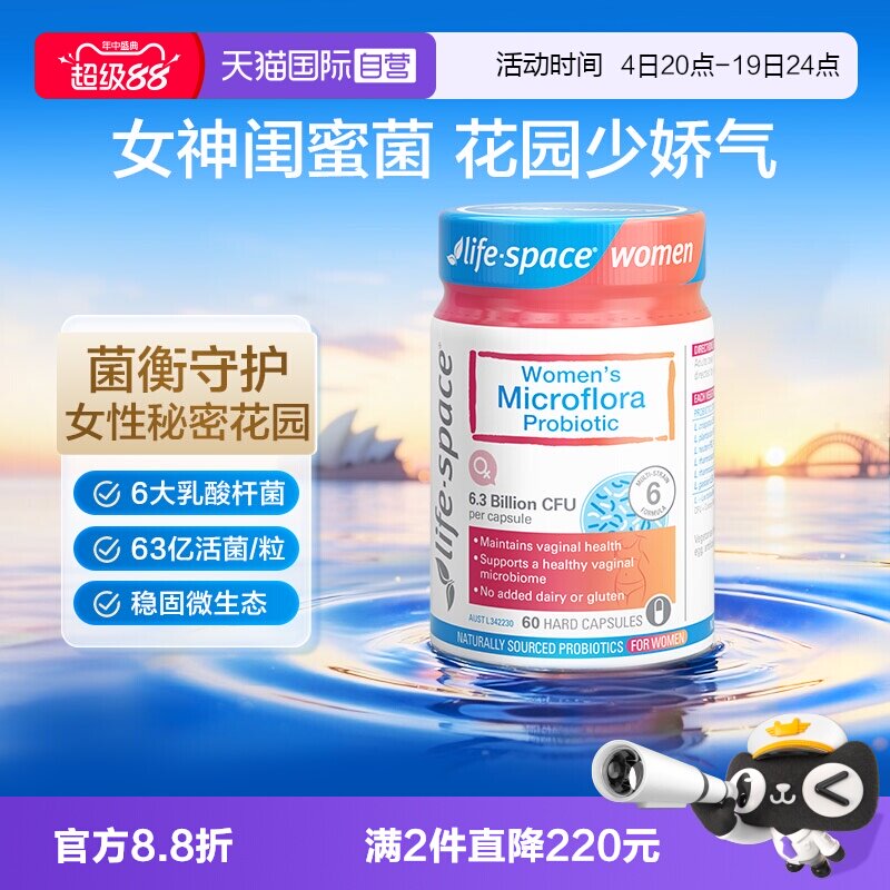 澳洲进口女性护理益生菌胶囊60粒
