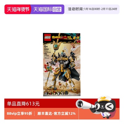 【自营】LEGO乐高80065悟空小侠系列二郎天神机甲拼搭积木玩具