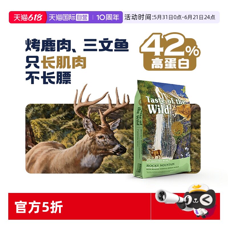【自营】荒野盛宴美版猫粮烤鹿肉烟熏三文鱼美毛护肤成猫幼猫猫粮