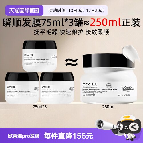 【自营】巴黎欧莱雅pro瞬顺发膜修护干枯染烫受损250ml护理护发素