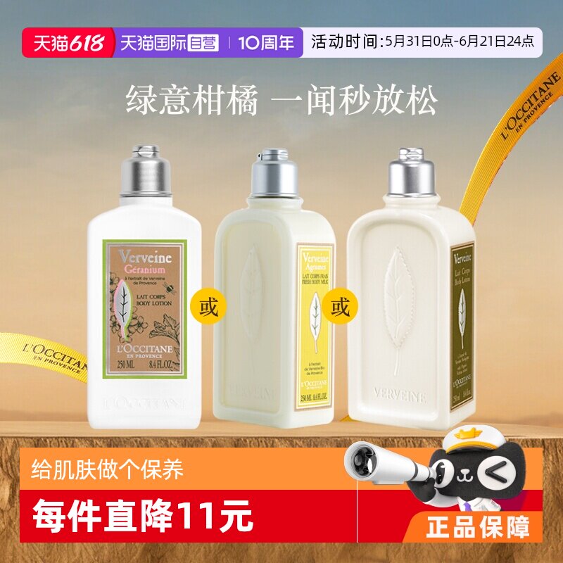 【自营】欧舒丹保湿滋润型易吸收不粘腻250ml马鞭草润肤身体乳