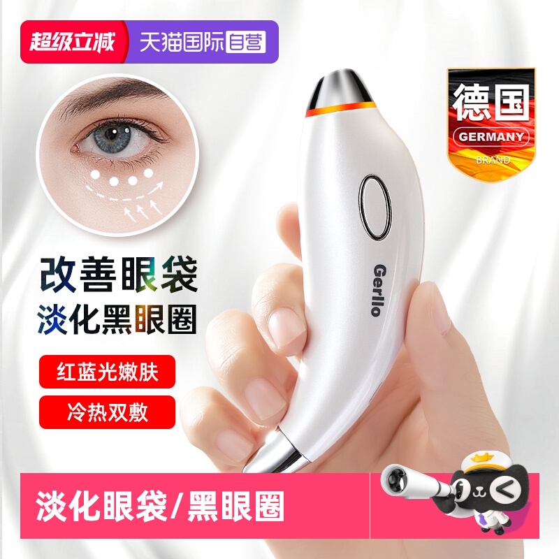 德国美眼仪淡化细纹黑眼圈