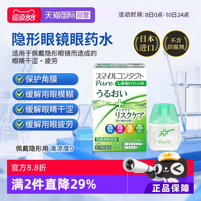 【自营】日本狮王隐形眼镜眼药水缓解红血丝滴眼液12ml