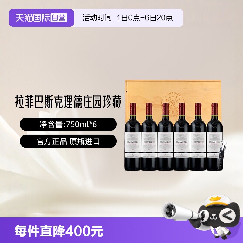 【自营】LAFITE/拉菲 智利巴斯克理德庄园珍藏红酒750ml*6/箱礼盒