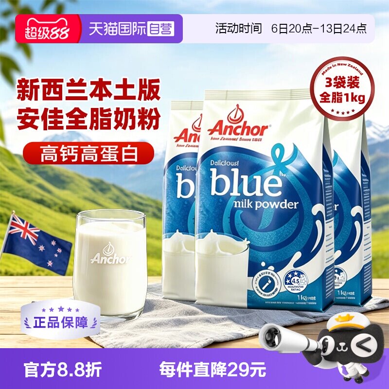 【自营】新西兰进口安佳成人奶粉中老年人高钙营养奶粉1KG*3牛奶