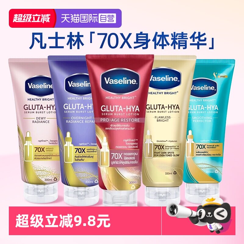 【自营】凡士林身体乳精华保湿滋润女皮肤干燥烟酰胺润肤乳露泰版