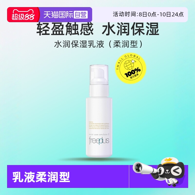 【自营】芙丽芳丝保湿修护水润保湿乳液柔润型深度滋润100ml