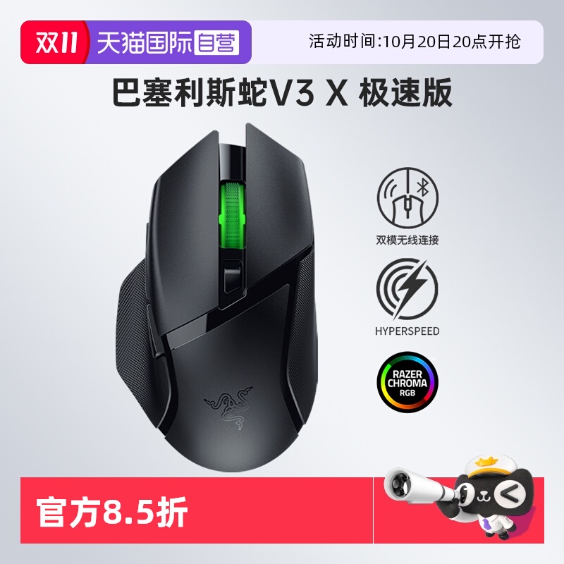 Razer雷蛇巴塞利斯蛇V3X极速版