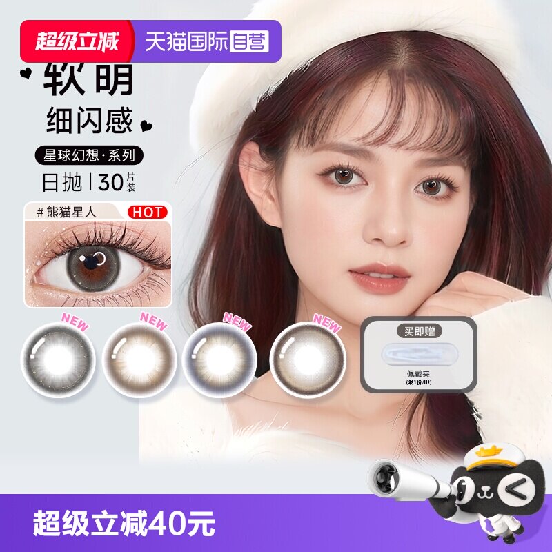 【自营】博士伦美瞳日抛30片万花瞳星球幻想彩色隐形眼镜大小直径