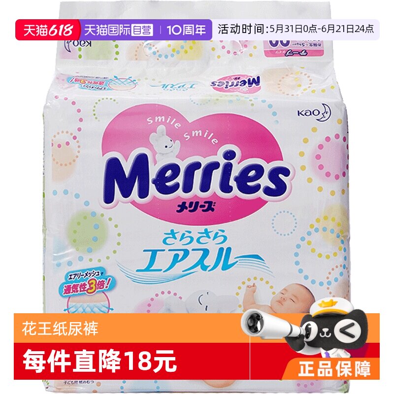 【自营】日本花王妙而舒婴儿纸尿裤学步裤NB/S/M/L/XL/XXL任选