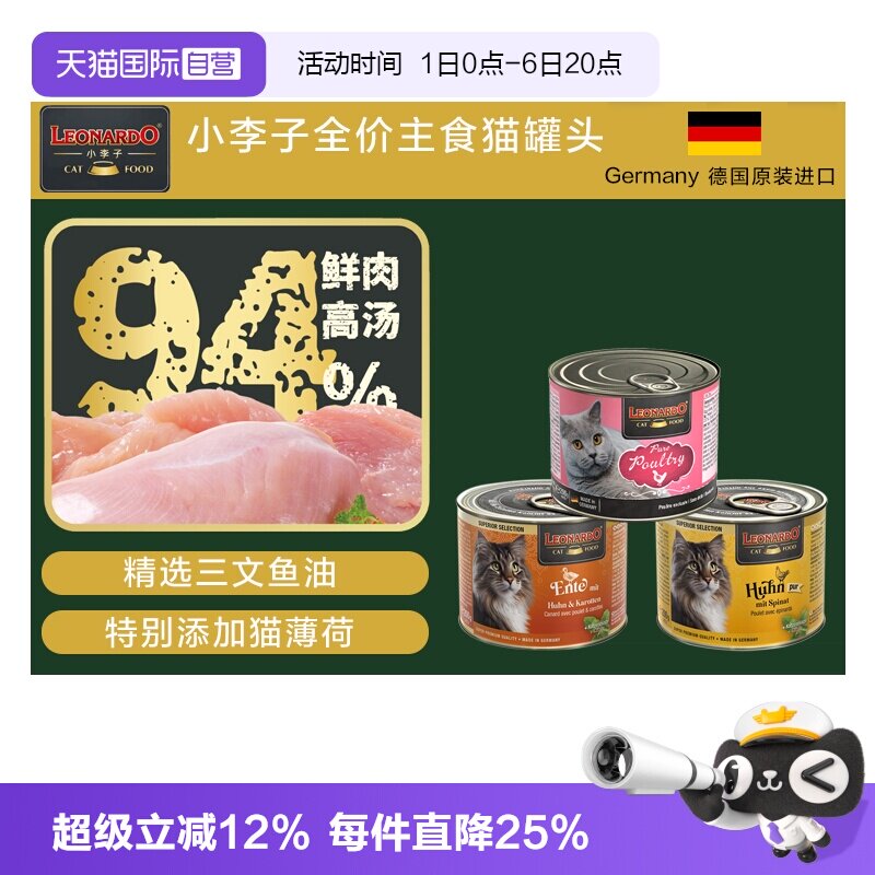 【自营】小李子德国原装防伪可查主食零食罐营养猫咪饭10罐囤货