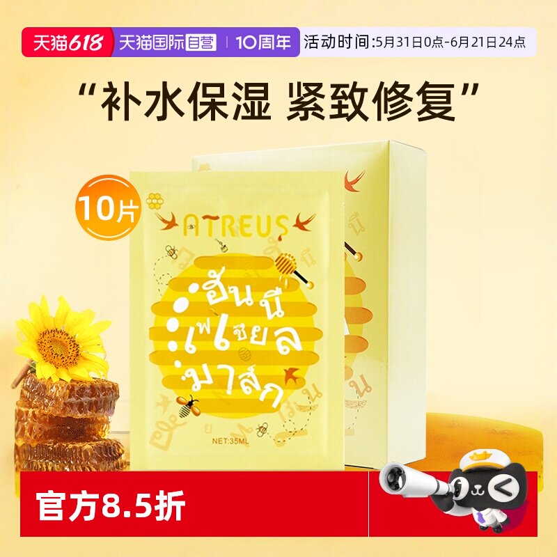 【自营】泰国ATREUS燕窝蜂蜜蚕丝面膜女补水保湿紧致修复10片修护