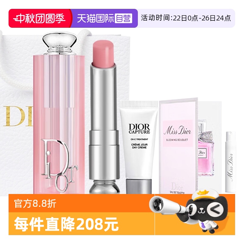 【自营】Dior/迪奥魅惑变色润唇膏001日霜花漾淡香水套装女友七夕