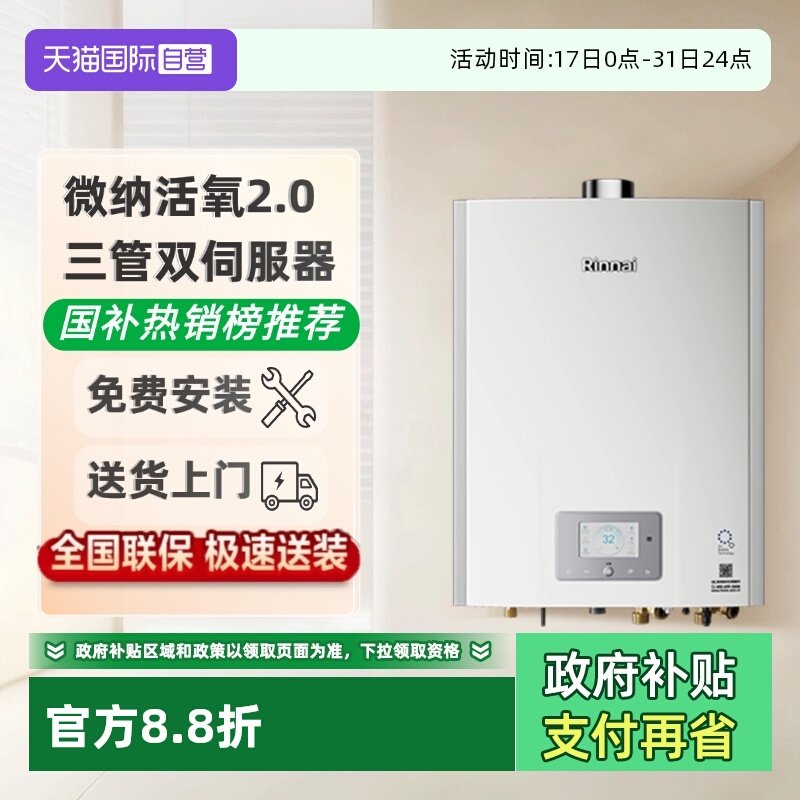 林内三管双伺服器微纳活氧热水器