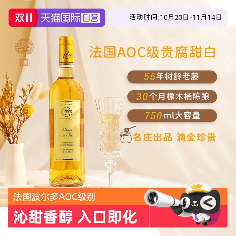 【自营】法国原瓶进口贵腐酒 波尔多AOC级甜白葡萄酒甜型女士酒