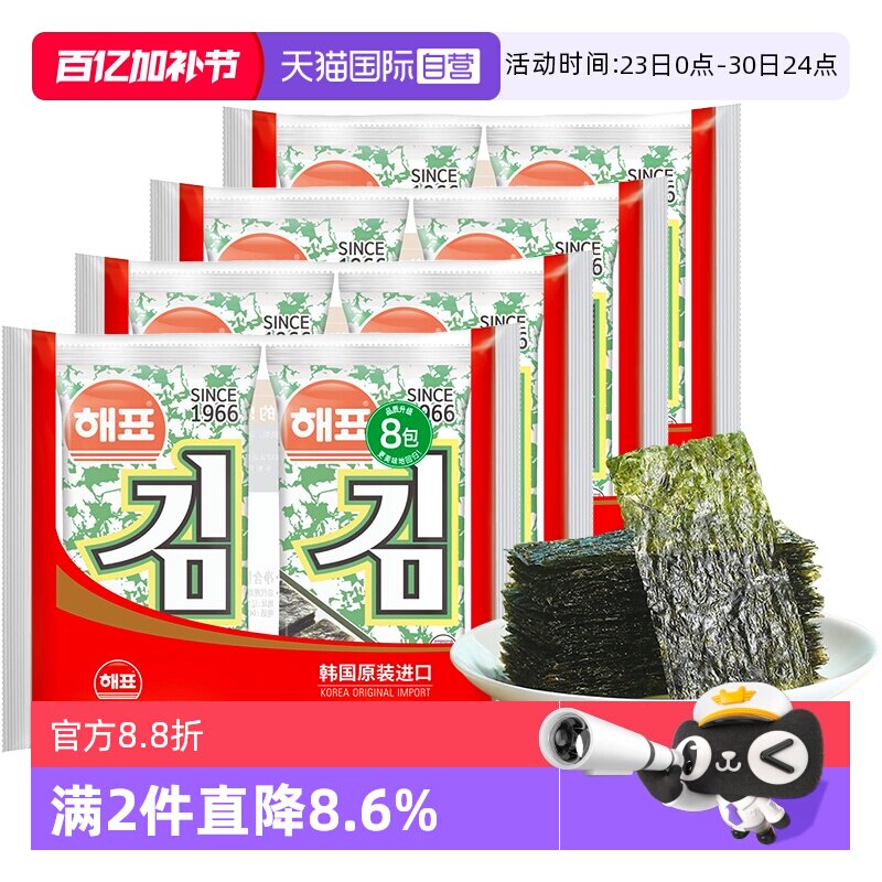 【自营】韩国进口海牌菁品海苔16g*4袋儿童即食拌饭零食烤紫菜片