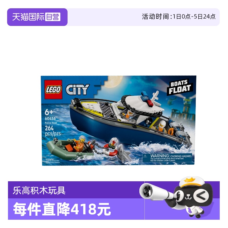 【自营】乐高城市组系列60456警船追逐男女孩益智拼搭积木玩具