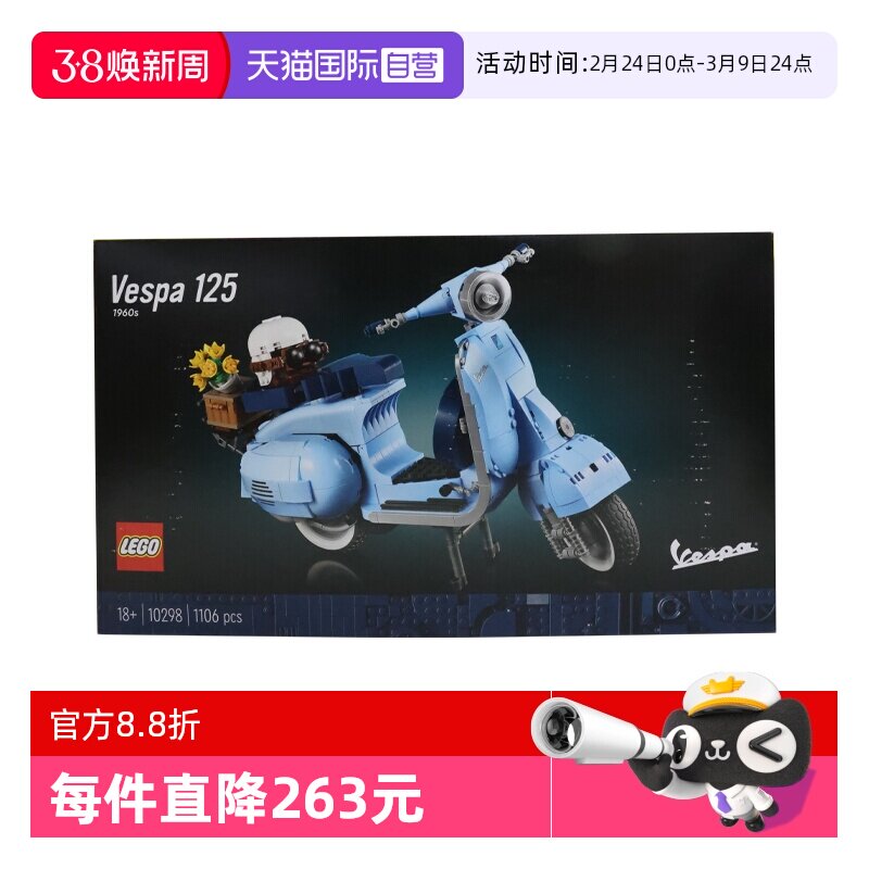 【自营】乐高10298Vespa韦士柏摩托踏板车罗马假日拼装积木玩具