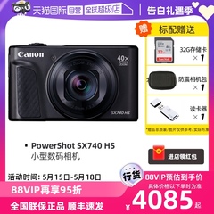 【自营】Canon佳能SX740 HS 高清数码相机40倍光学变焦长焦卡片机