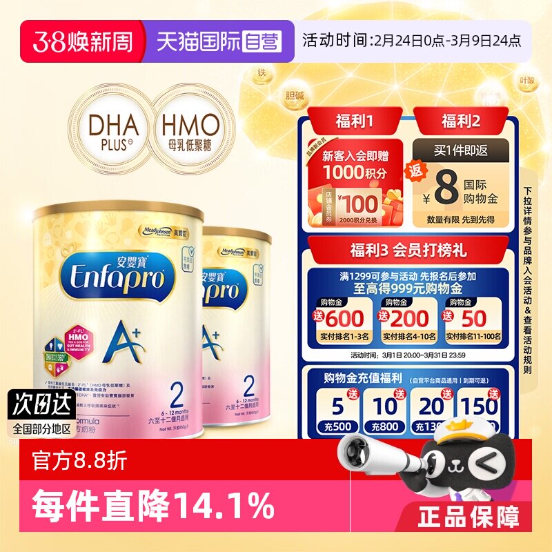 【自营】荷兰港版美赞臣进口安婴宝A+婴儿奶粉2段850g*2罐正品