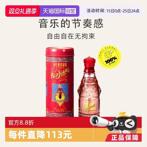 自营情人节礼物75ml花香调VERSACE