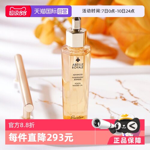 帝皇蜂姿修护复原蜜Guerlain