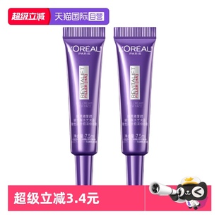 抗皱紧致淡化细纹 欧莱雅第三代紫熨斗眼霜小样7.5ml保湿 自营