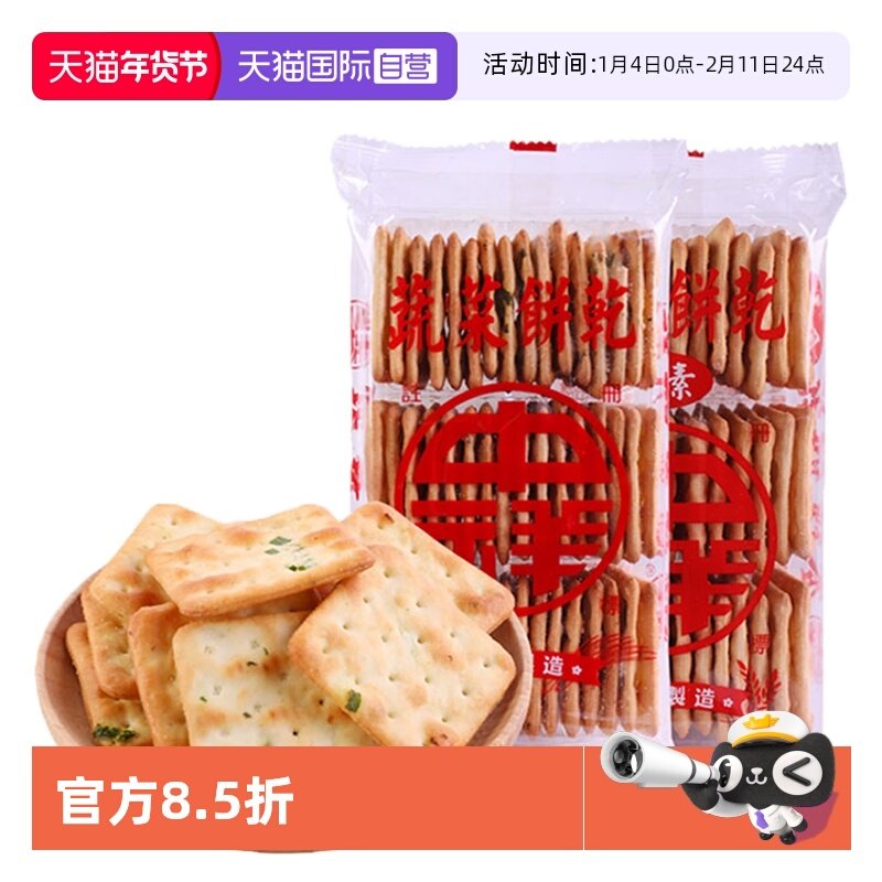 【自营】中国台湾中祥苏打饼干160g香葱蔬菜饼干牛轧饼干原料进口