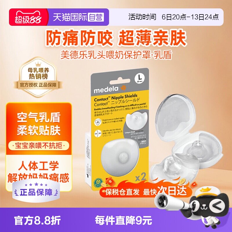 【自营】美德乐乳头保护罩辅助凹陷喂奶神器2只 乳盾防咬奶头贴