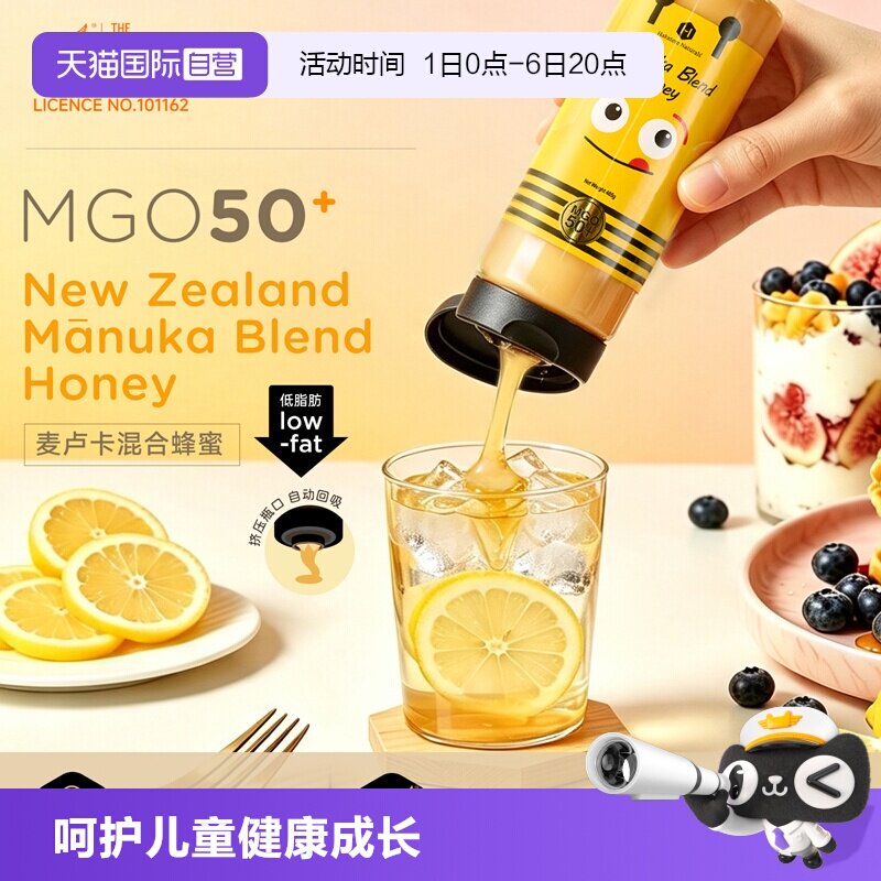 【自营】荷塔威麦卢卡蜂蜜MGO50+485g进口蜂蜜挤压瓶蜜KIDS HONEY