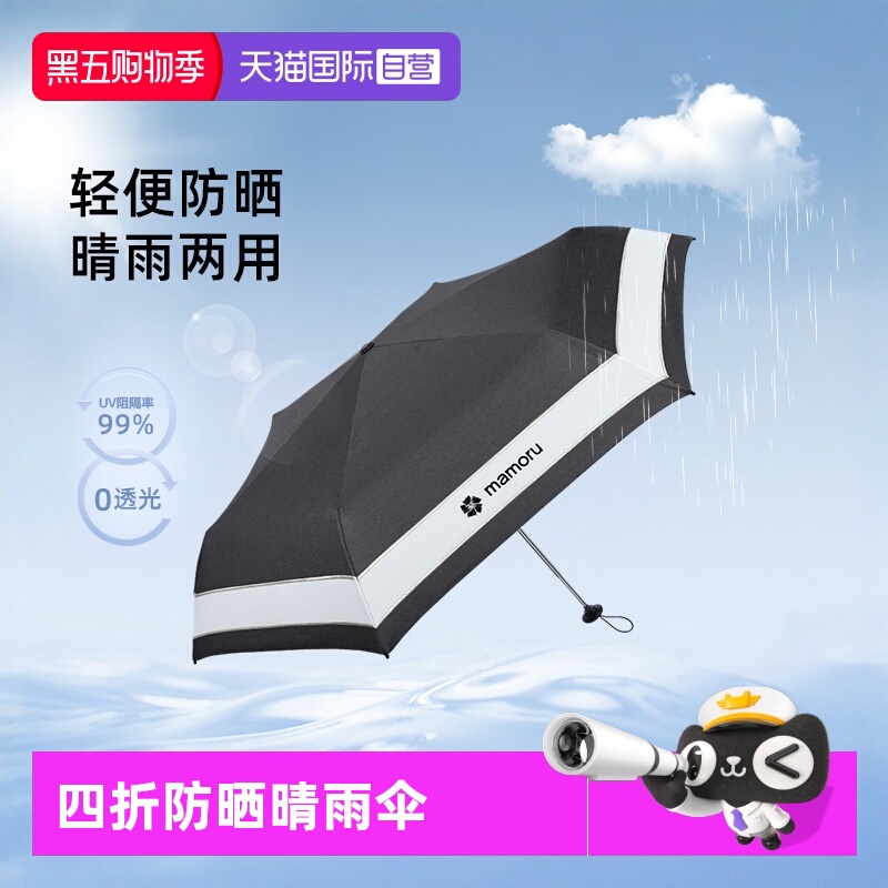 晴雨伞mamoru防晒折叠自营