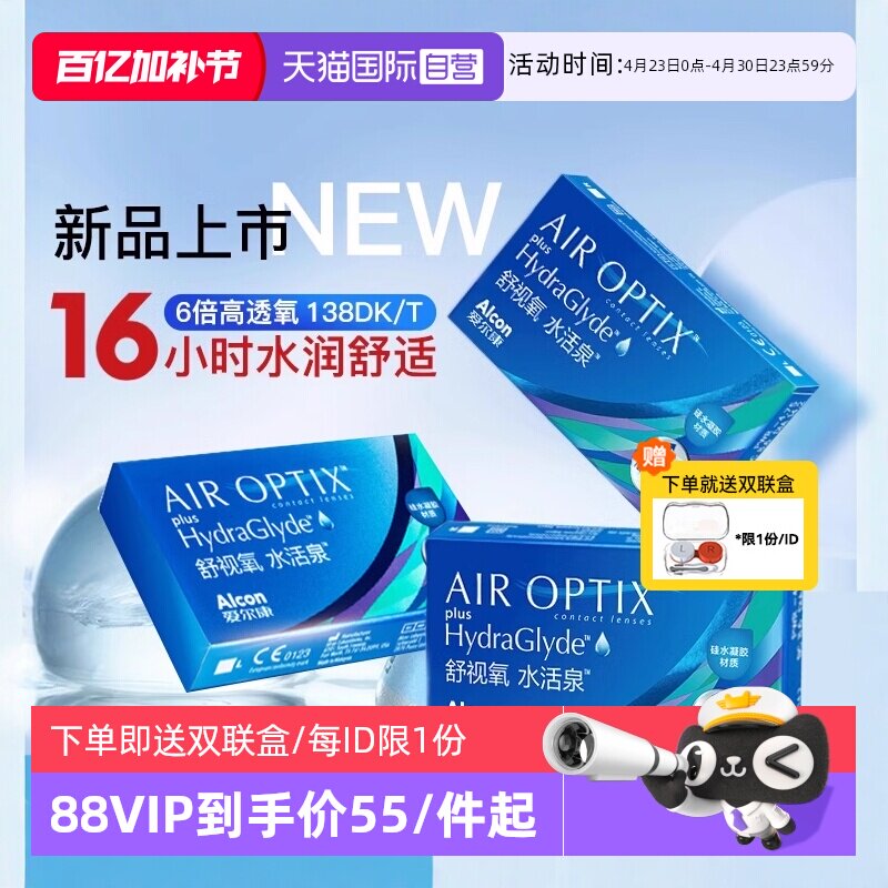 【自营】爱尔康视康硅水凝胶月抛隐形近视眼镜水活泉6片透明正品