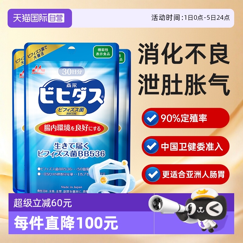 进口森永调理肠胃助消化益生菌