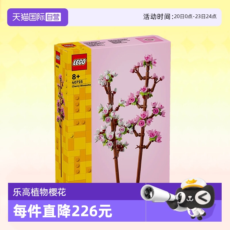 【自营】LEGO乐高40725樱花花植系列儿童拼装积木玩具生日礼物