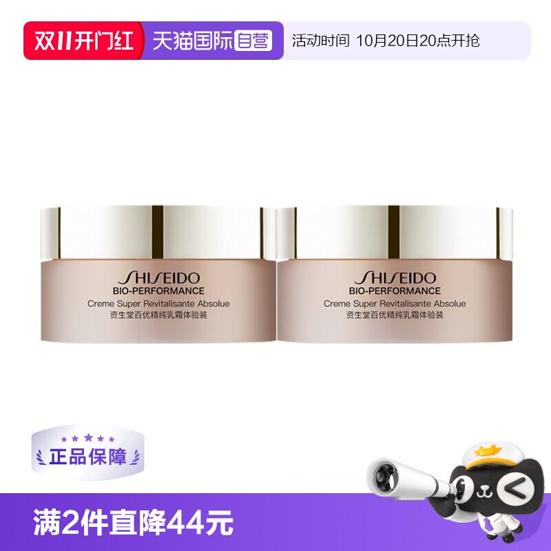 【自营】Shiseido/资生堂百优精纯乳霜 体验装18ml×2